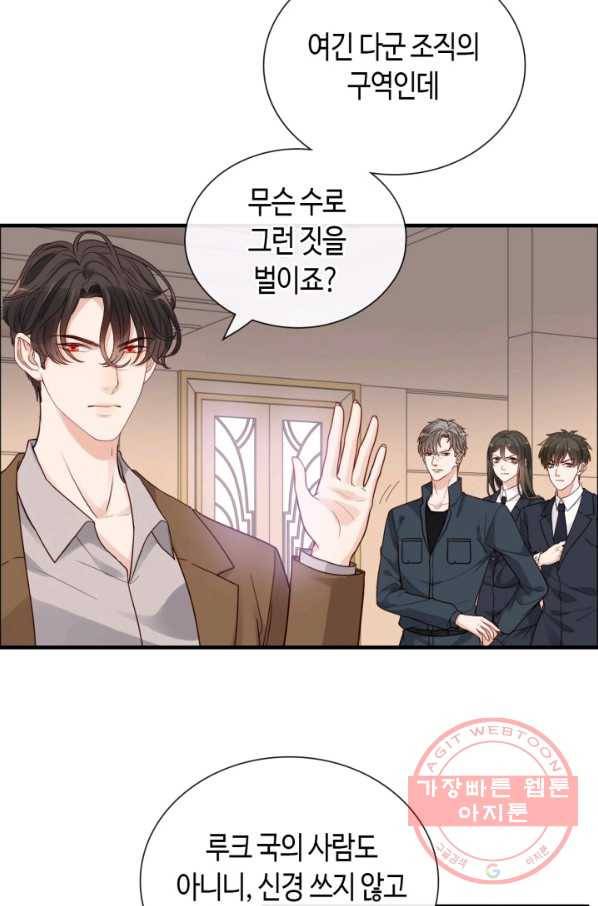 속도위반 대표님과 계약 아내 399화 7