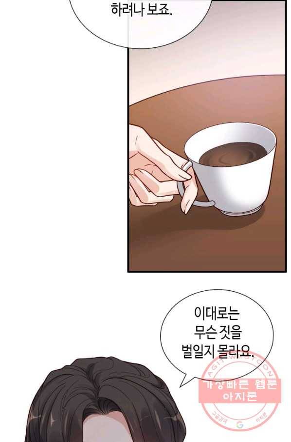 속도위반 대표님과 계약 아내 399화 8