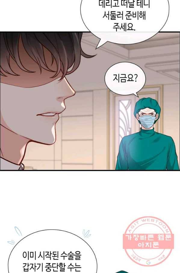속도위반 대표님과 계약 아내 399화 11