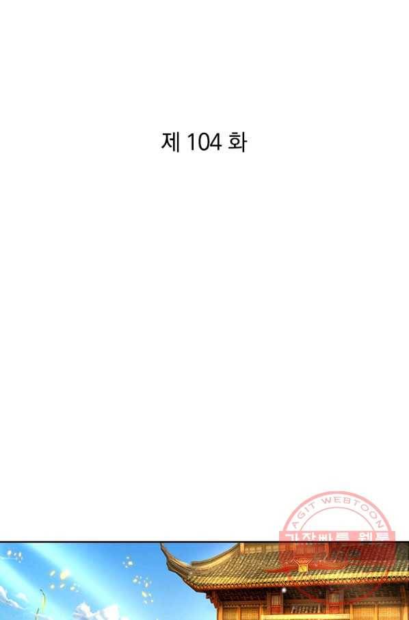 각성검신 104화 1