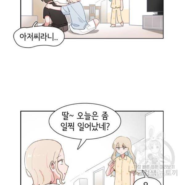 오로지 너를 이기고 싶어 138화 2
