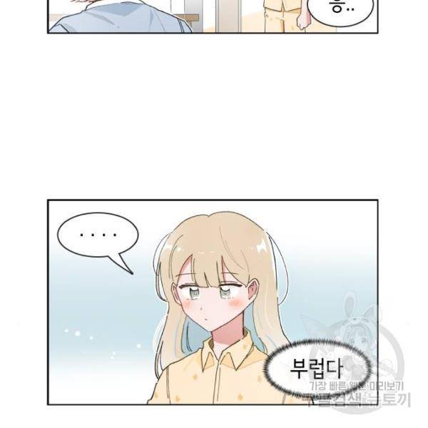 오로지 너를 이기고 싶어 138화 3