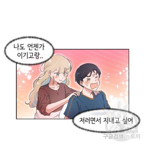 오로지 너를 이기고 싶어 138화 4