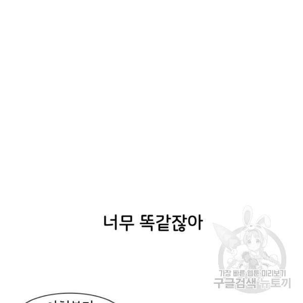 오로지 너를 이기고 싶어 138화 5