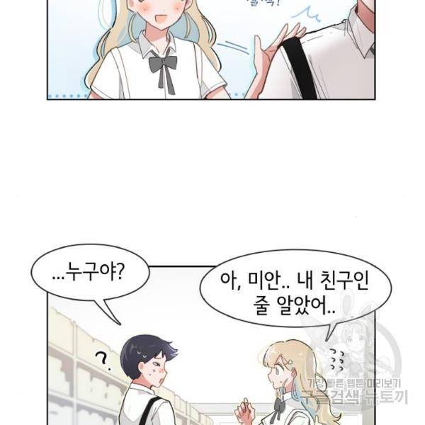 오로지 너를 이기고 싶어 138화 8