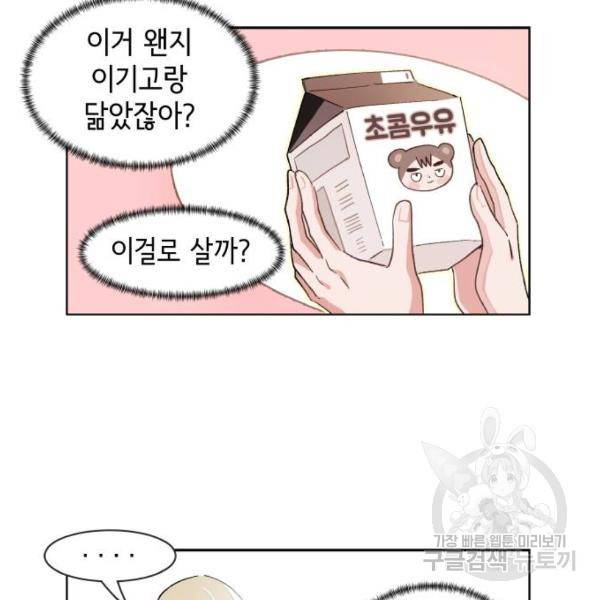 오로지 너를 이기고 싶어 138화 12