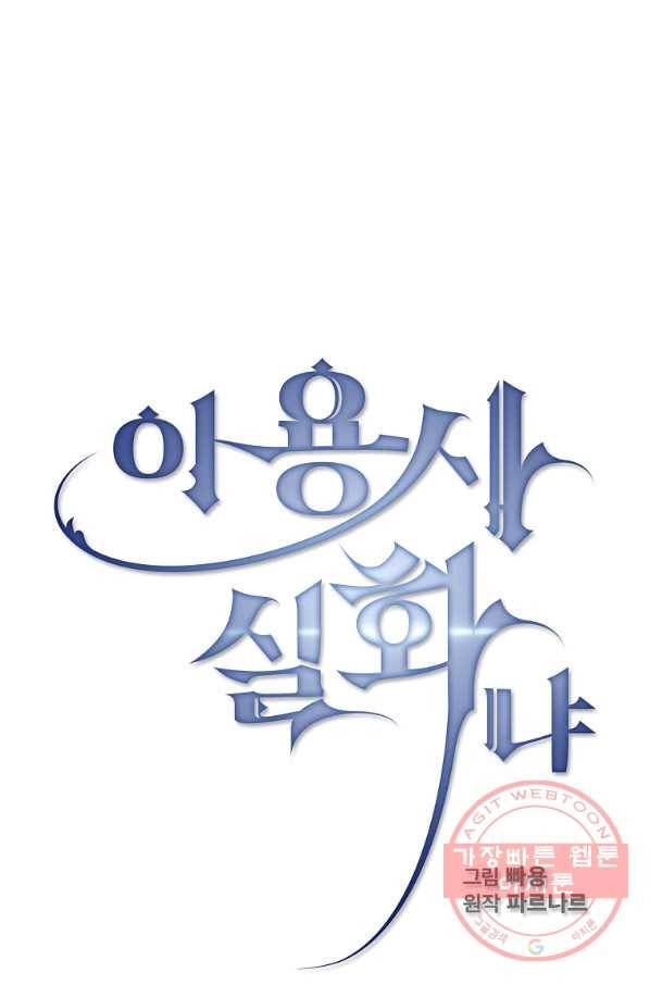 이 용사 실화냐 7화 9