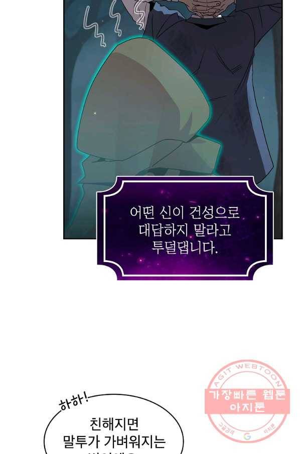 이 용사 실화냐 7화 15