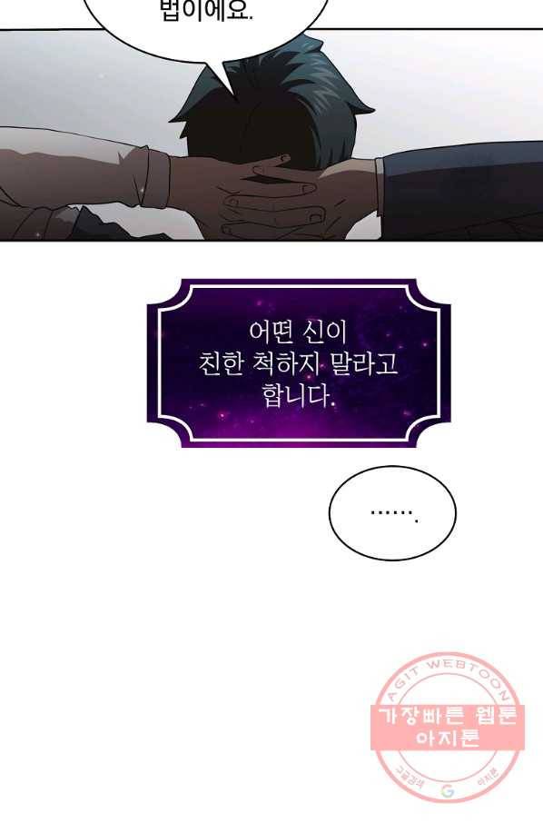 이 용사 실화냐 7화 16