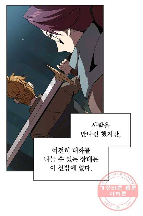 이 용사 실화냐 7화 17