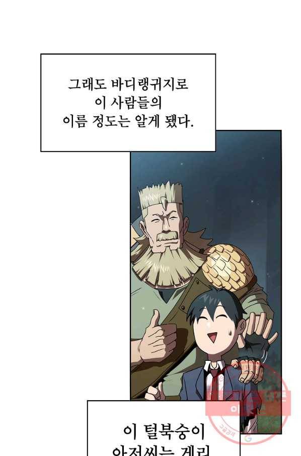 이 용사 실화냐 7화 18
