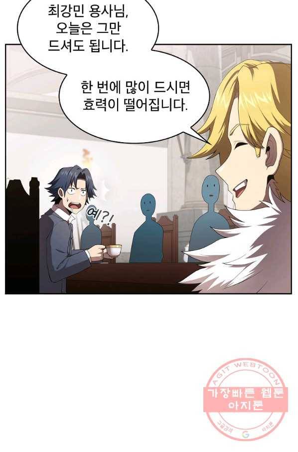 이 용사 실화냐 16화 7
