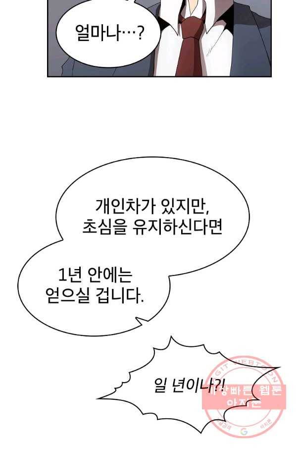 이 용사 실화냐 16화 16