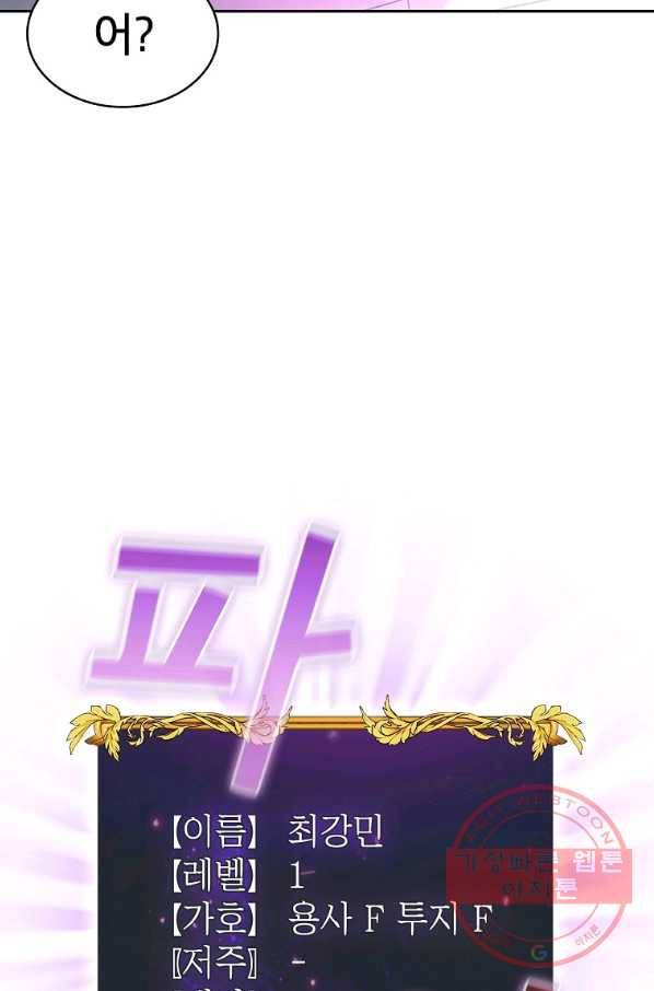 이 용사 실화냐 16화 18