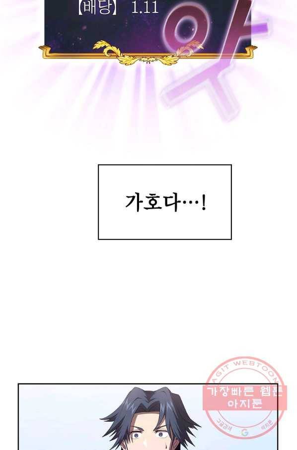 이 용사 실화냐 16화 19