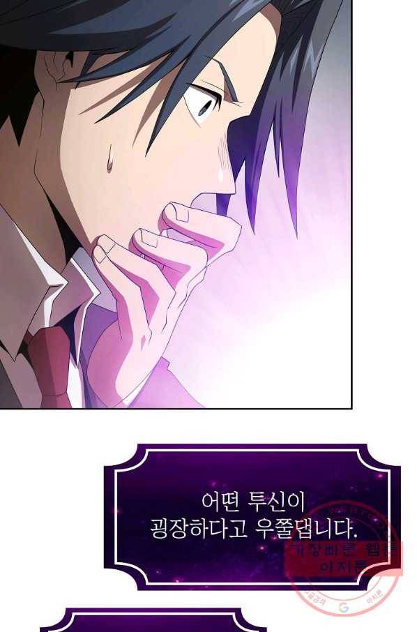 이 용사 실화냐 16화 22