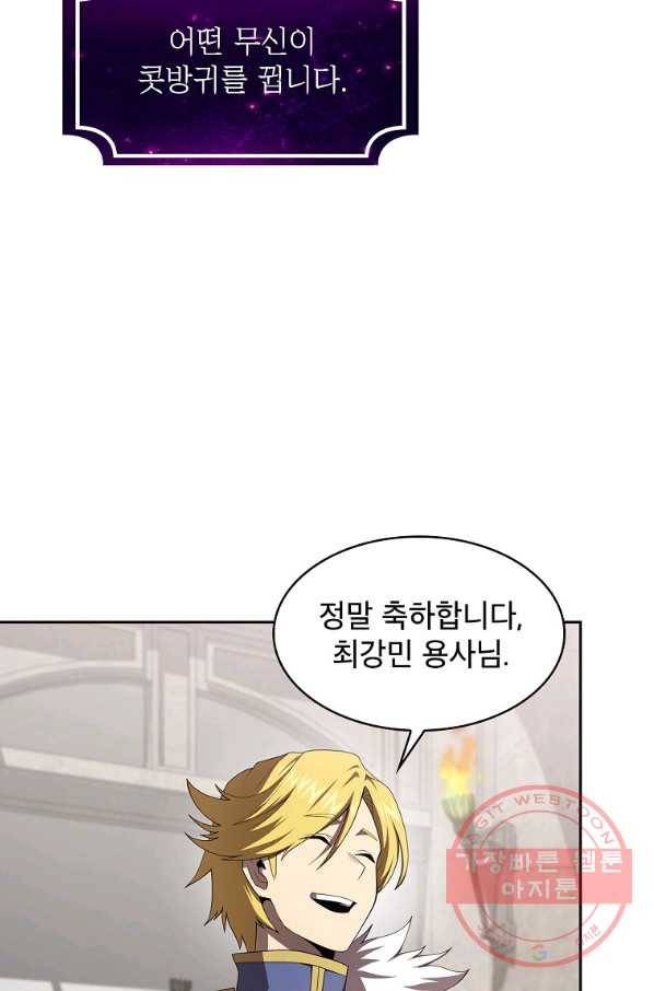 이 용사 실화냐 16화 23