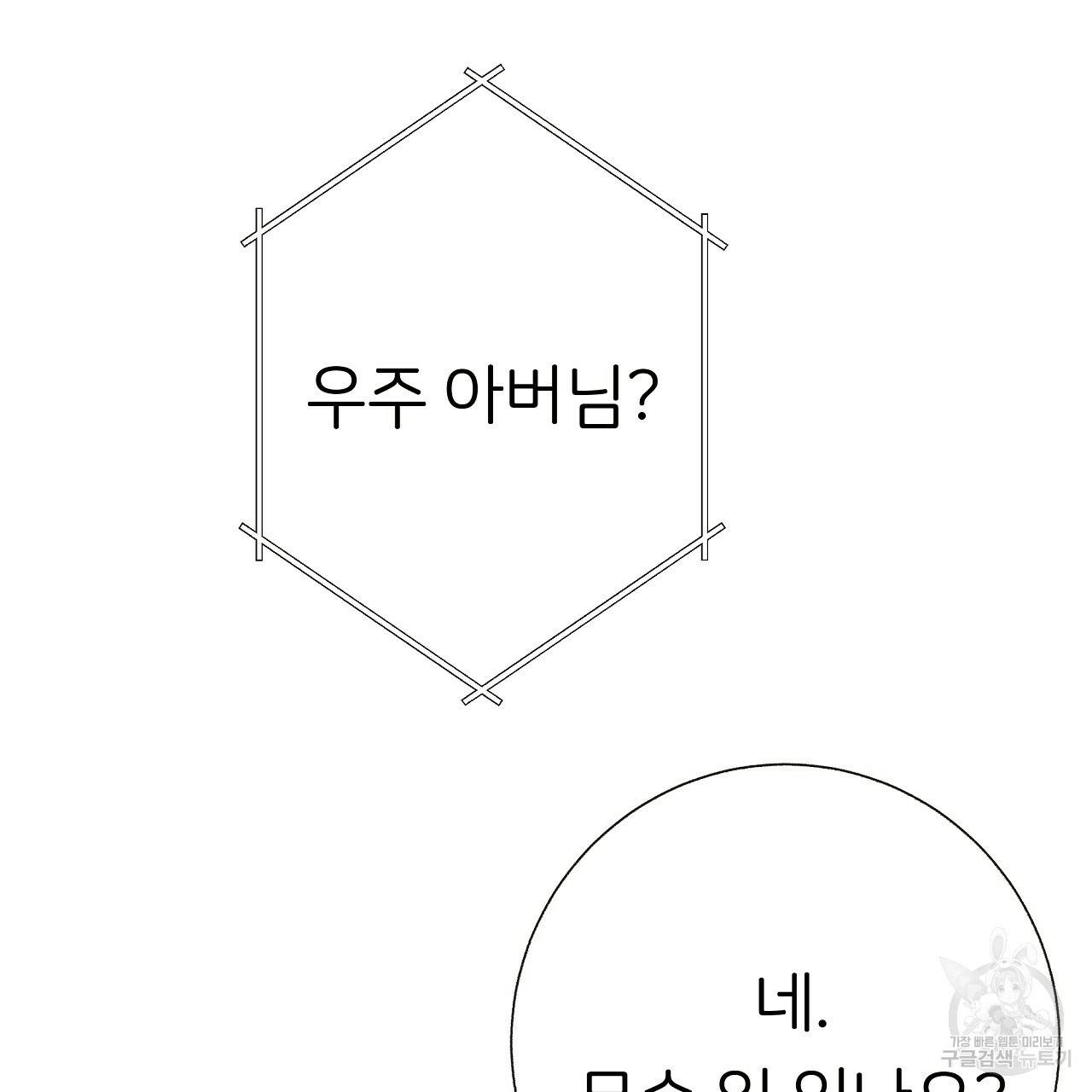 제 아이입니다만! 17화 13