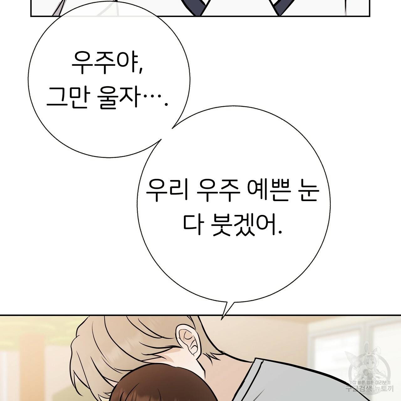 제 아이입니다만! 17화 46