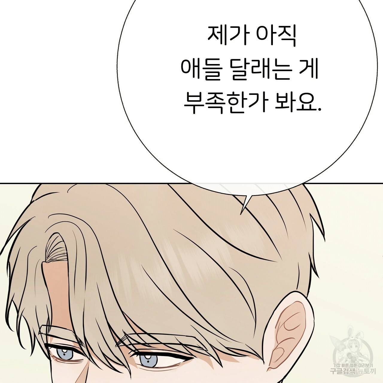 제 아이입니다만! 17화 58