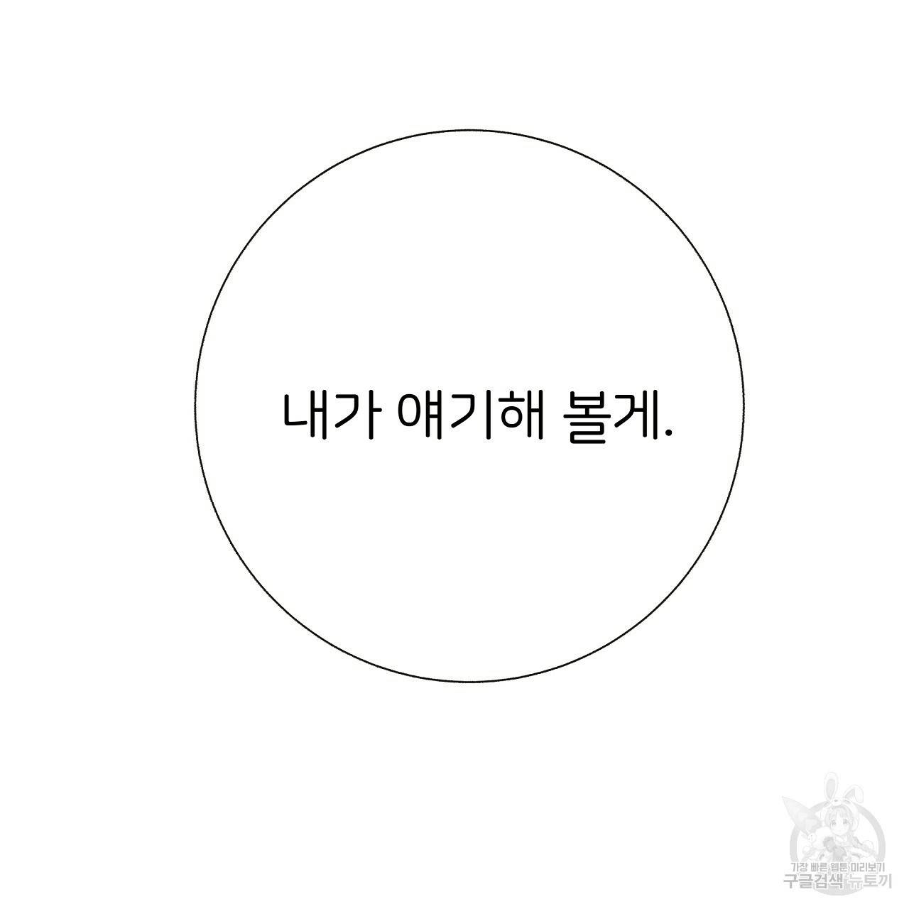 제 아이입니다만! 17화 62