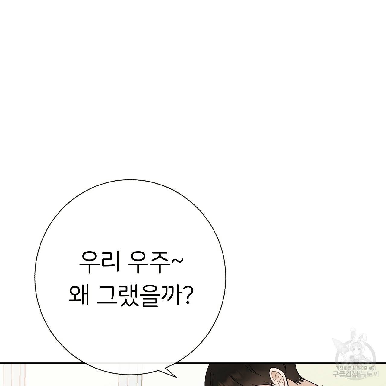 제 아이입니다만! 17화 65