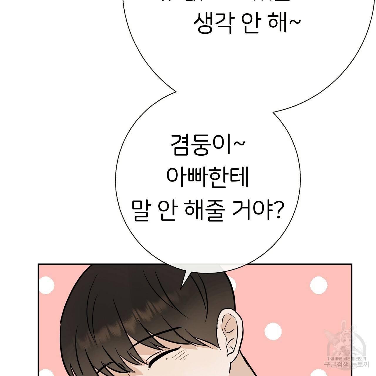 제 아이입니다만! 17화 67