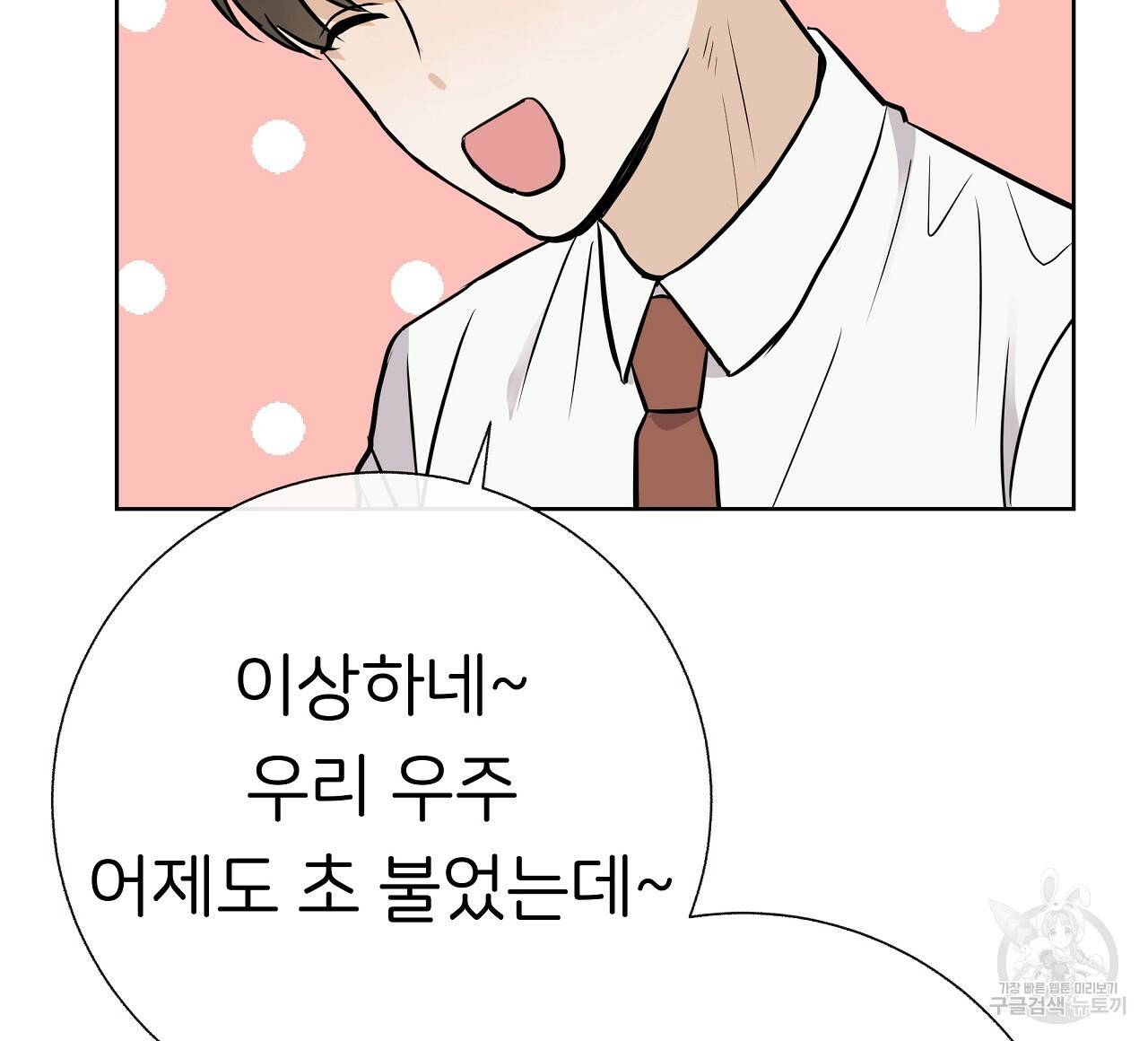 제 아이입니다만! 17화 68