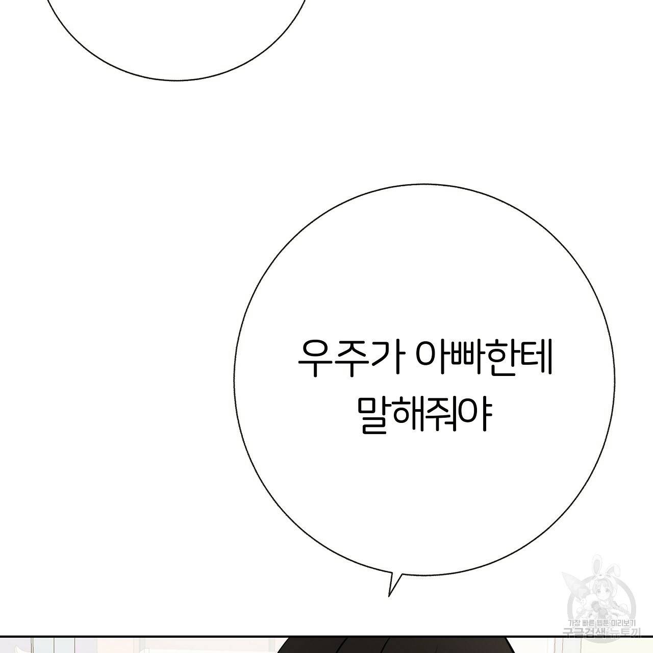 제 아이입니다만! 17화 71
