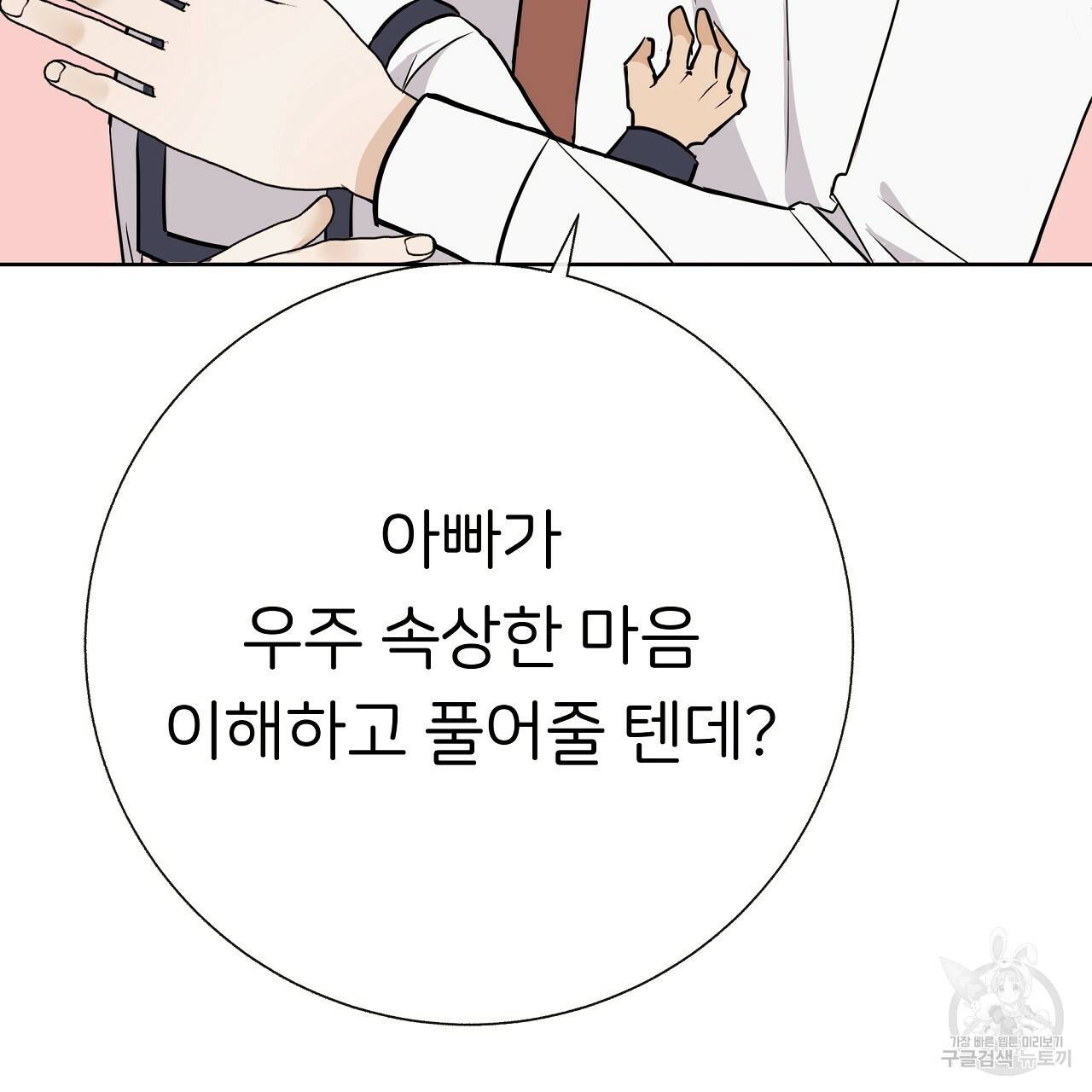 제 아이입니다만! 17화 73