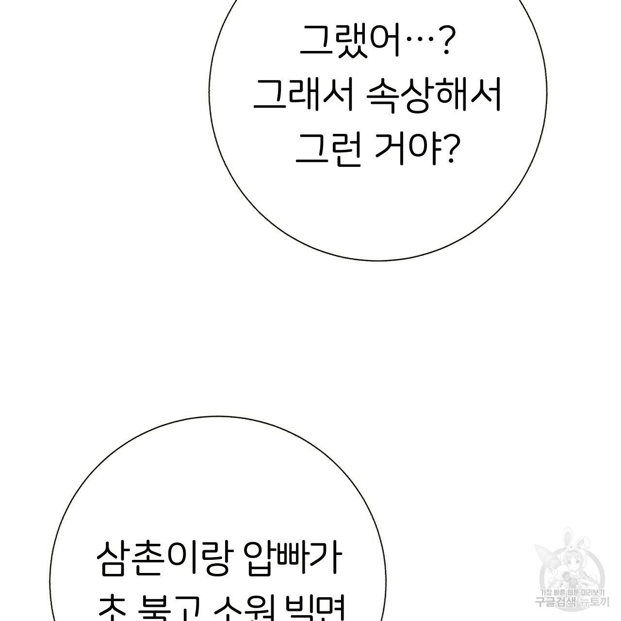 제 아이입니다만! 17화 79