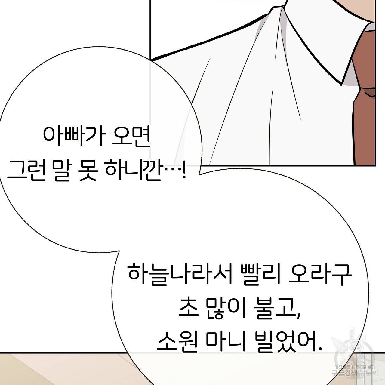 제 아이입니다만! 17화 83