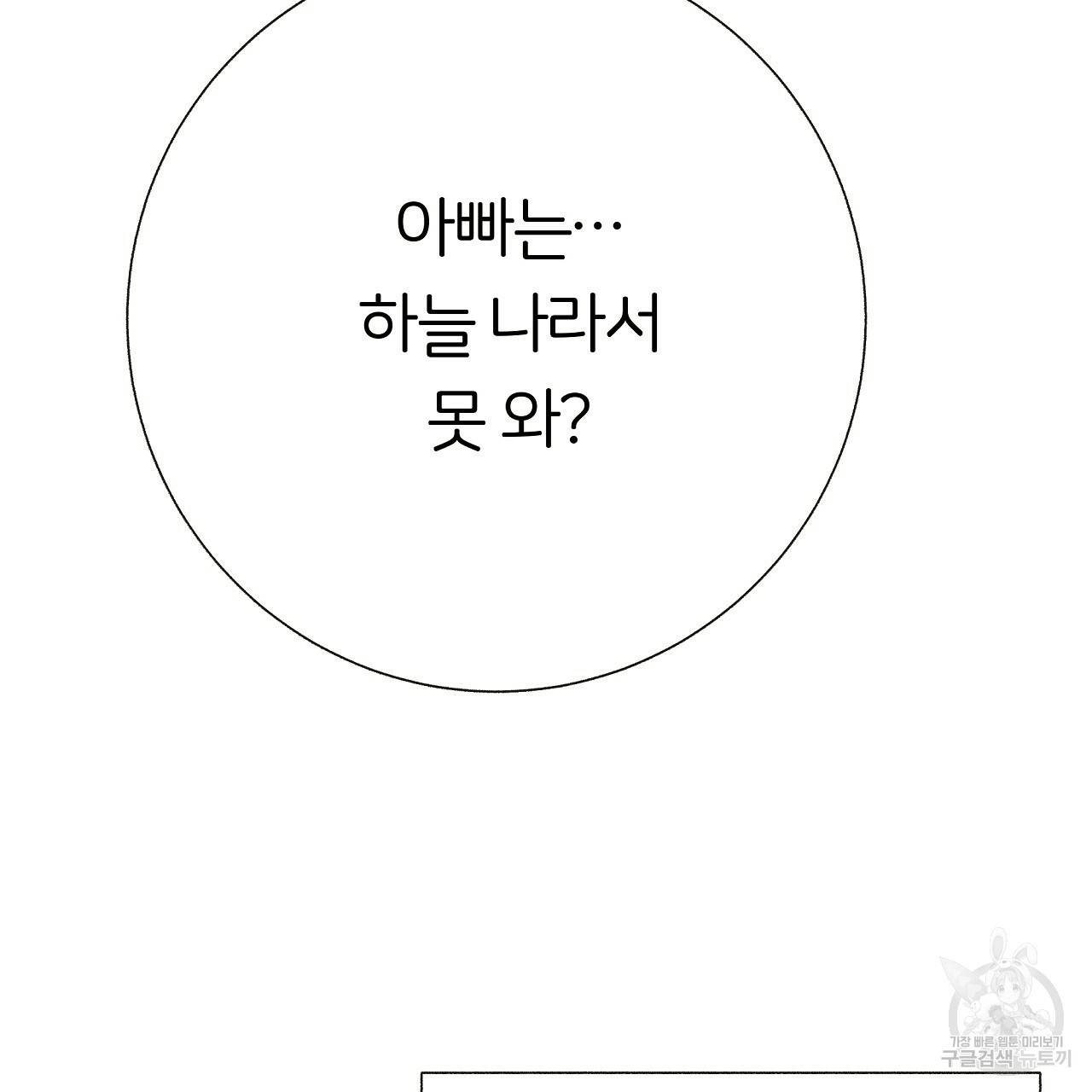 제 아이입니다만! 17화 90
