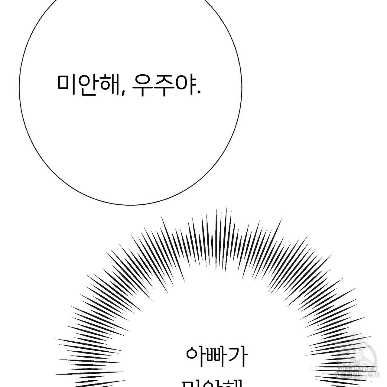 제 아이입니다만! 17화 98