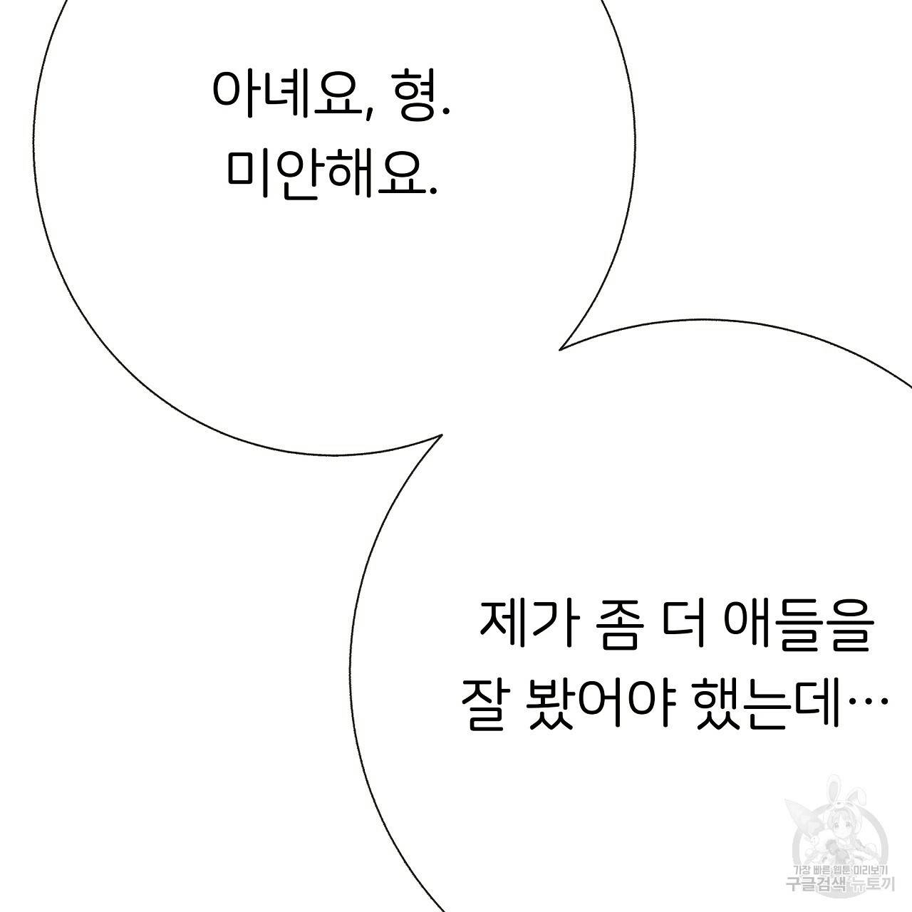 제 아이입니다만! 17화 107