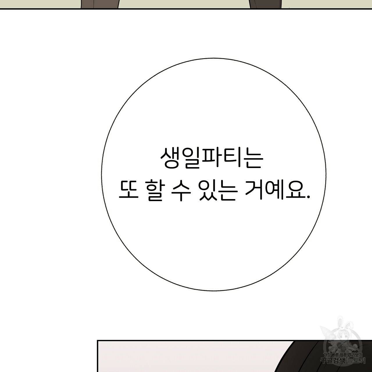 제 아이입니다만! 17화 118