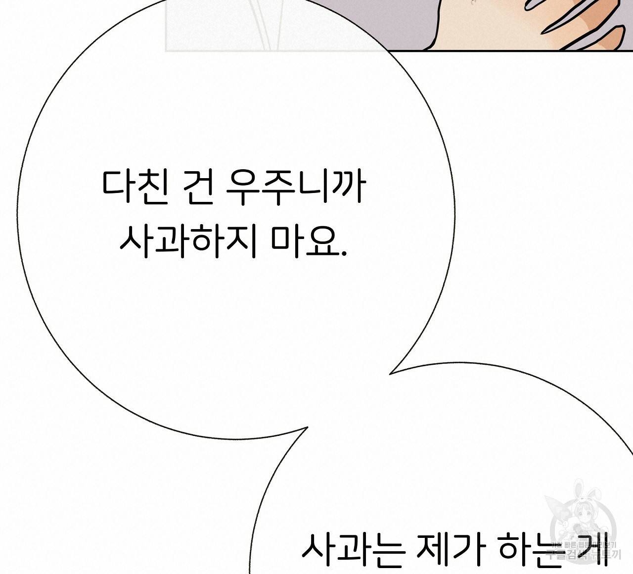 제 아이입니다만! 17화 120