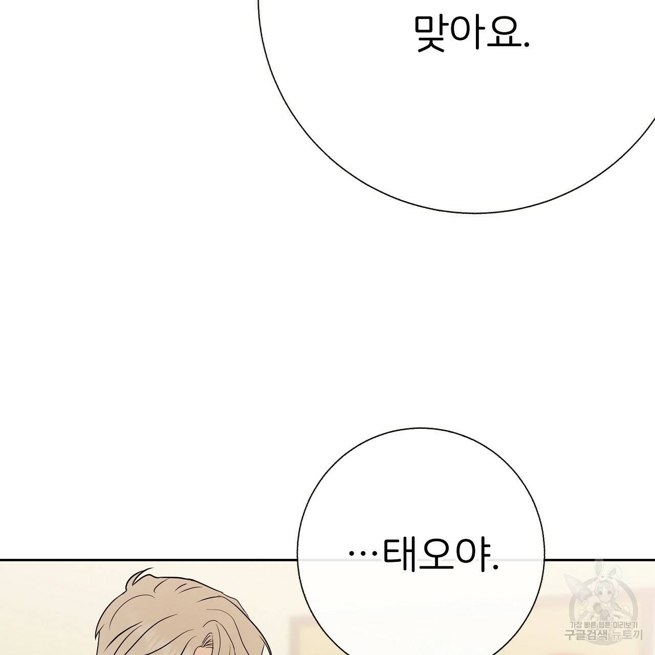 제 아이입니다만! 17화 121
