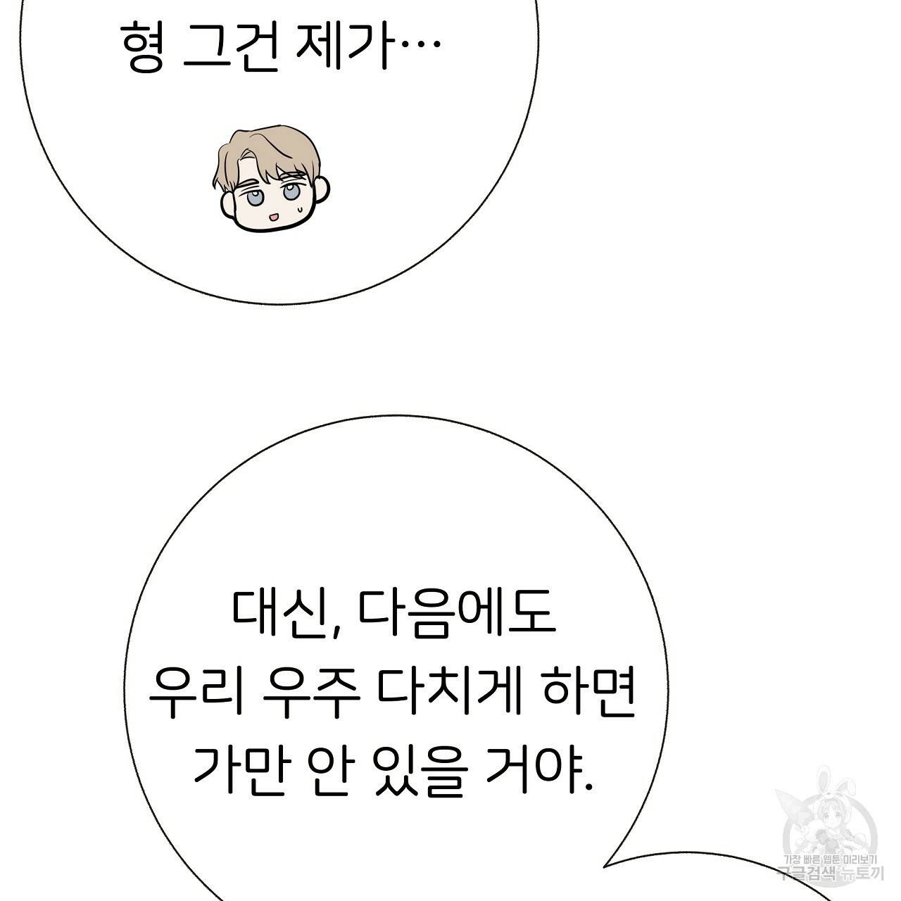 제 아이입니다만! 17화 126