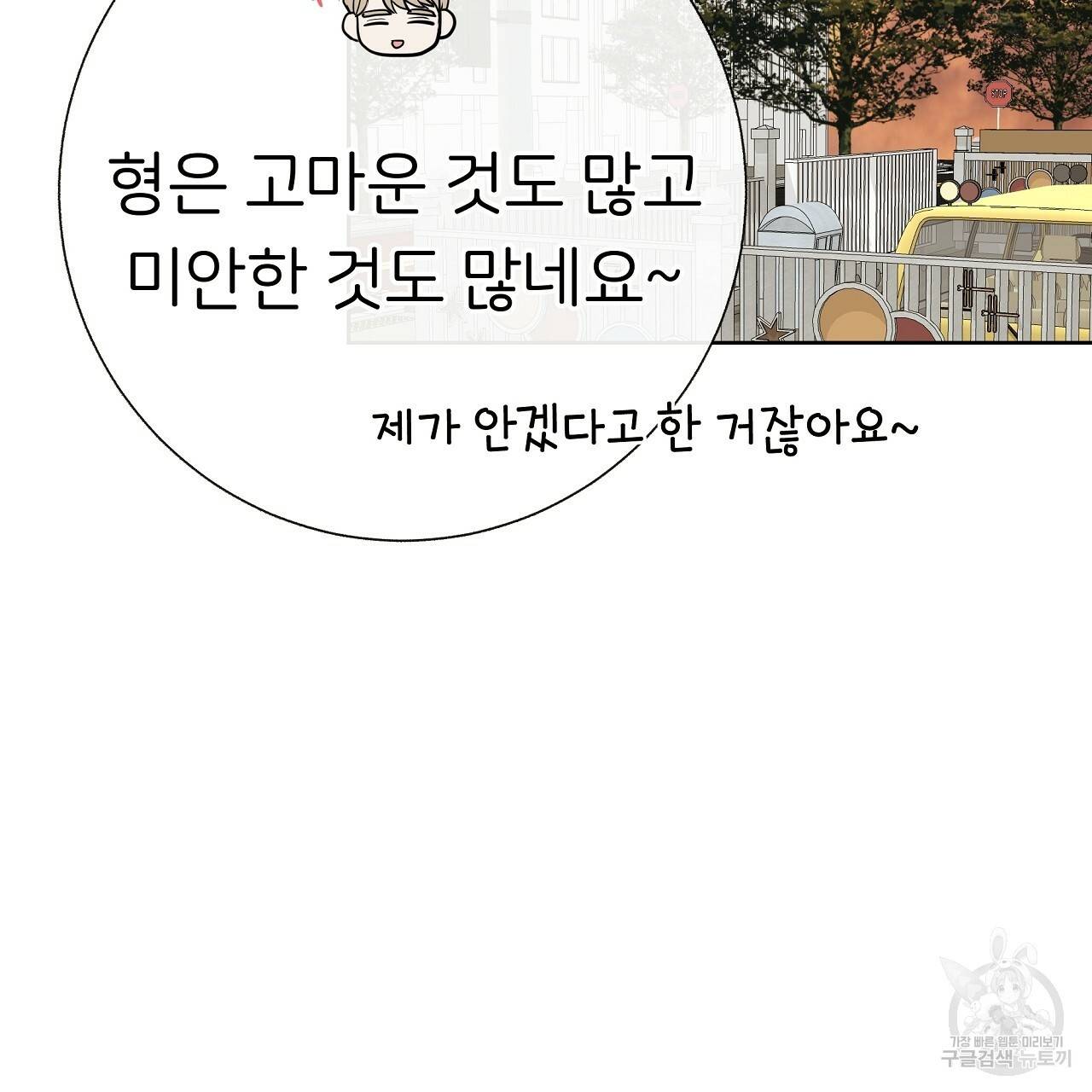 제 아이입니다만! 17화 138
