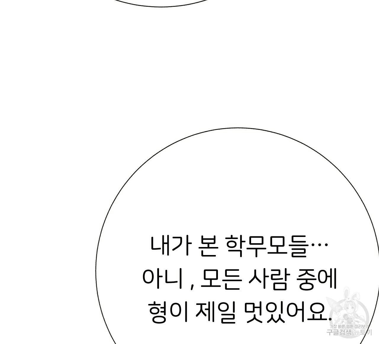 제 아이입니다만! 17화 152