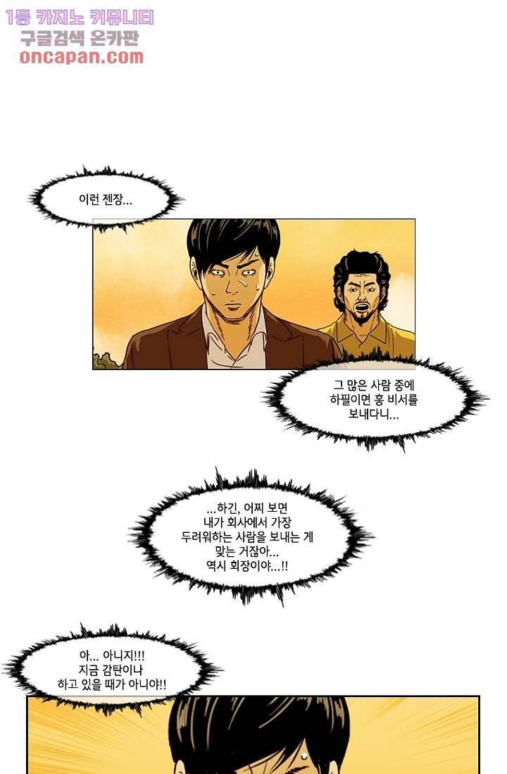이장본색 25화 1