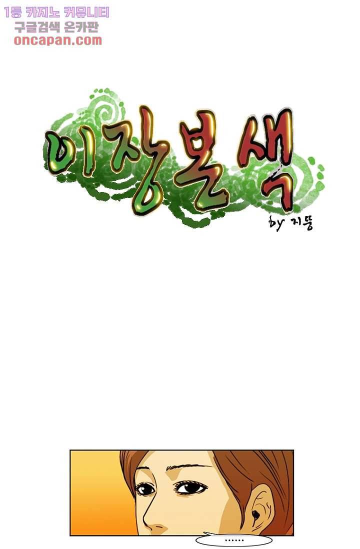 이장본색 25화 3