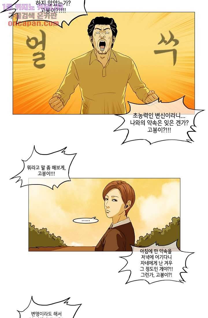 이장본색 25화 7