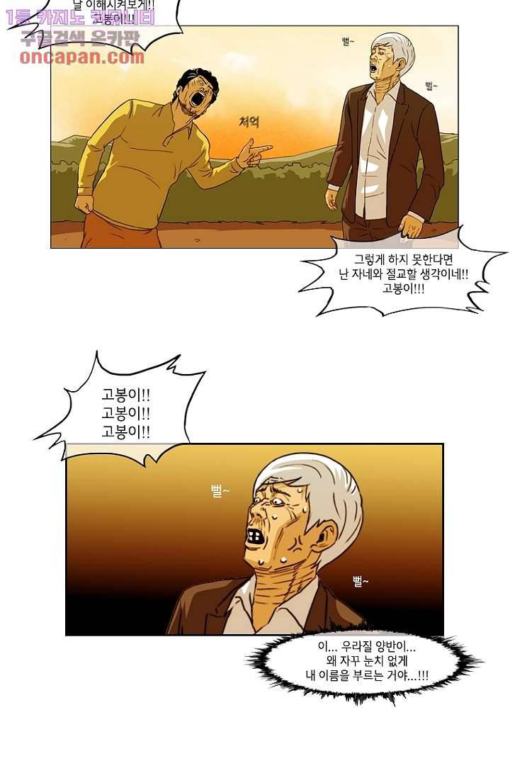 이장본색 25화 8