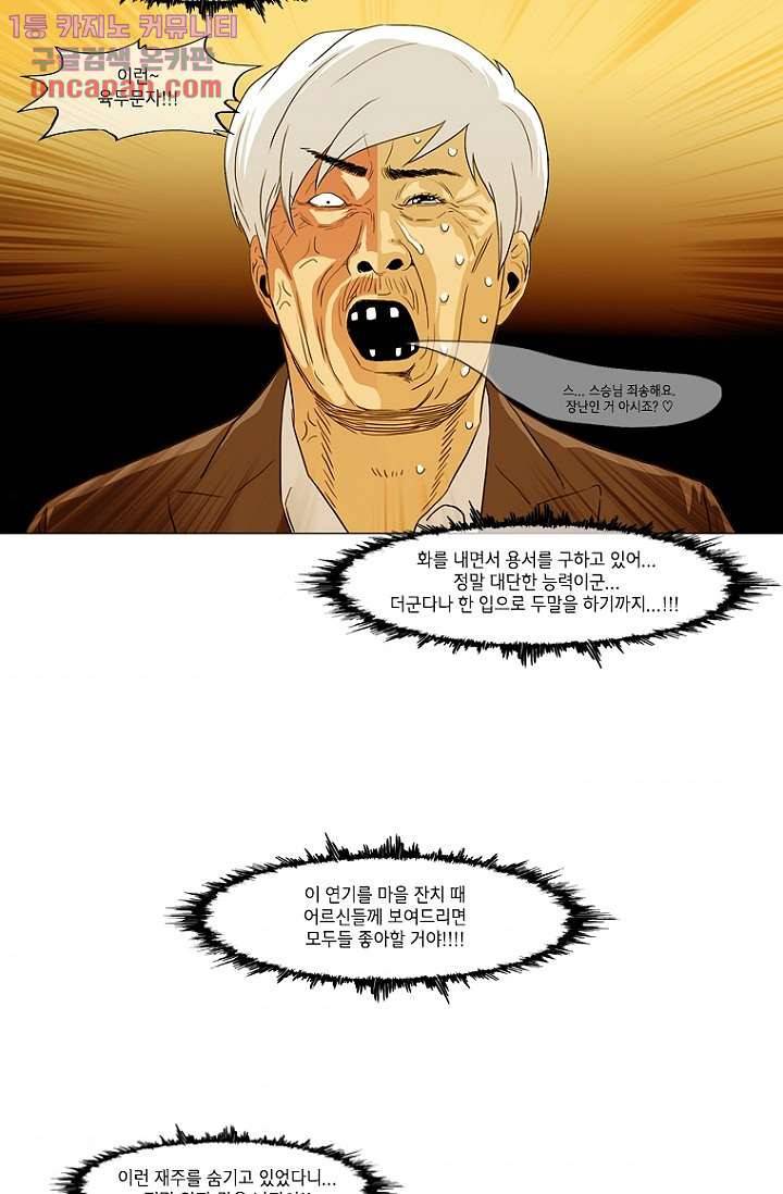이장본색 25화 11
