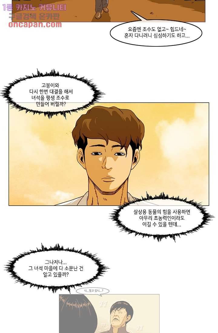 이장본색 25화 18