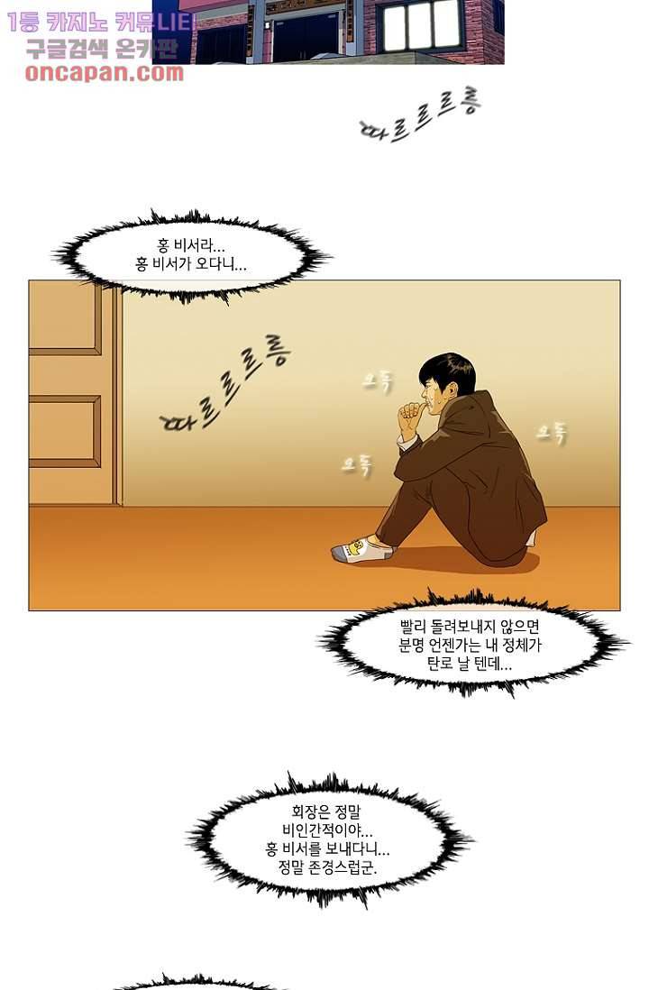이장본색 25화 23