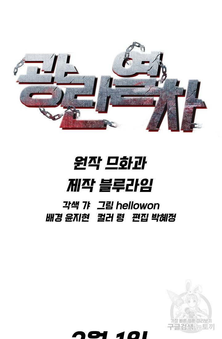 광란열차 예고편 12