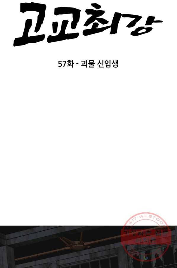 고교최강 57화 6